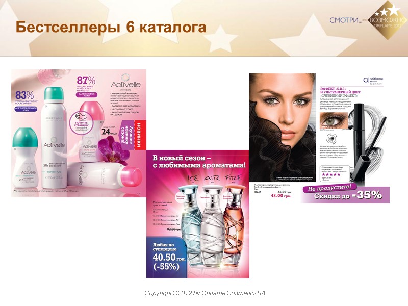 Бестселлеры 6 каталога